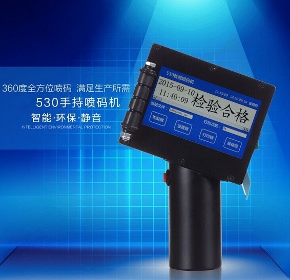 优易达U540手持喷码机