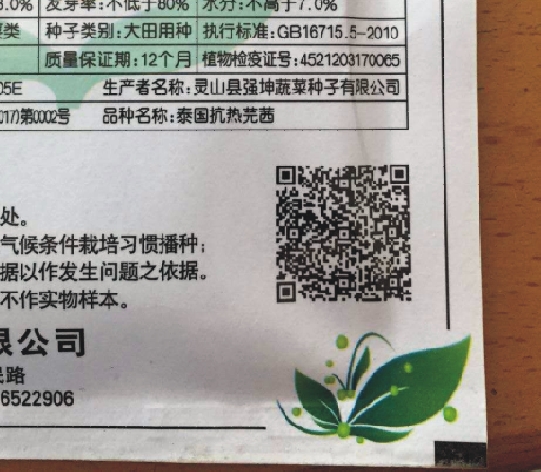 种子行业二维码追溯案例